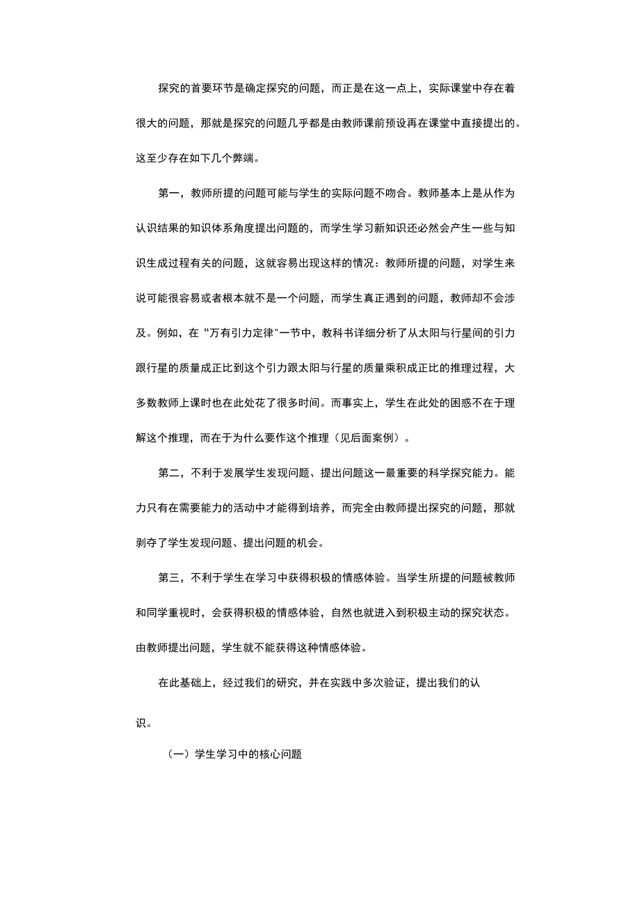 从核心问题的探究中发展学生科学思维公开课.docx_第3页