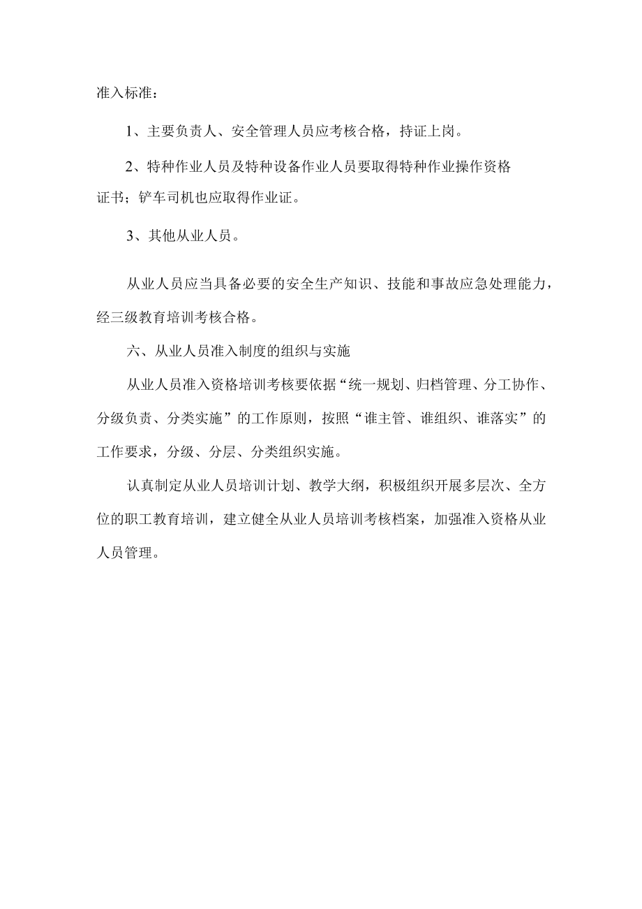 从业人员准入制度.docx_第2页