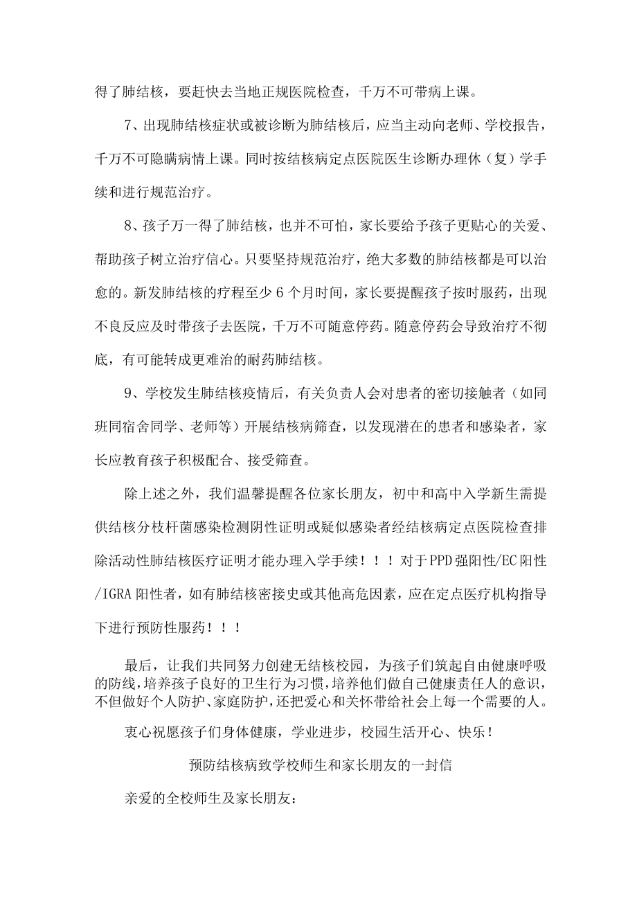 城区学校开展致广大师生和家长预防结核病的一封信（4份）.docx_第2页