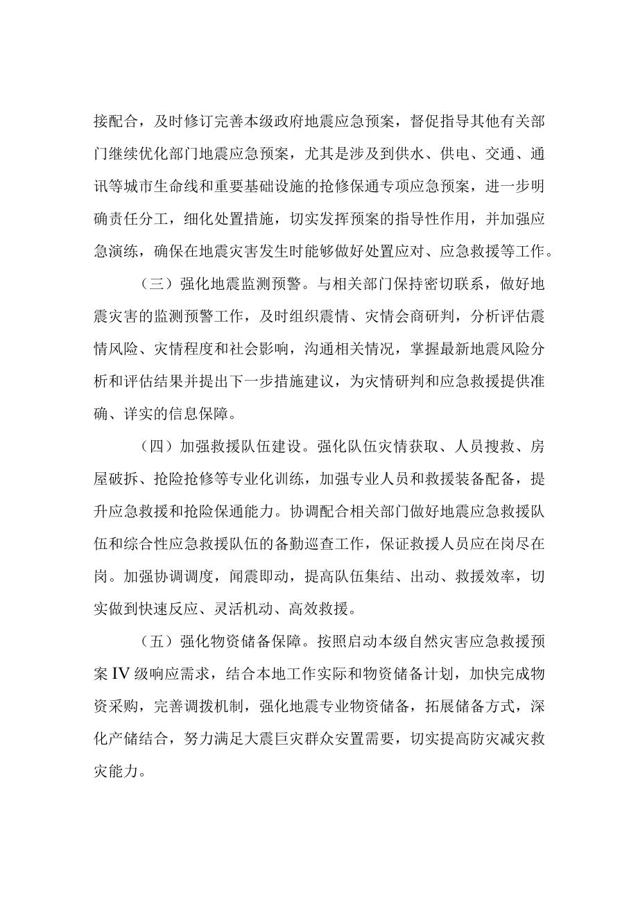 XX镇地震灾害应对准备专项方案.docx_第2页