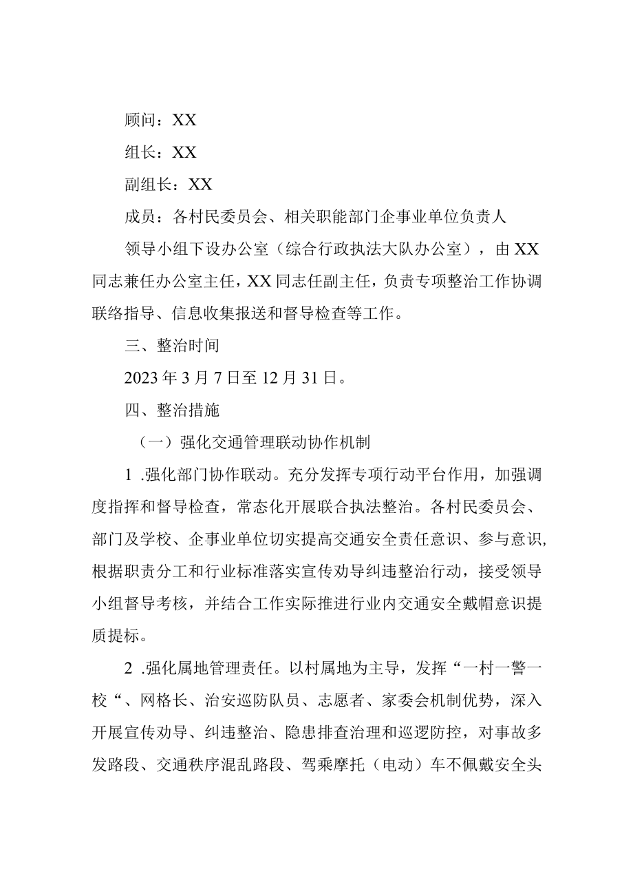 XX镇道路交通安全戴帽工程专项整治行动工作方案.docx_第2页