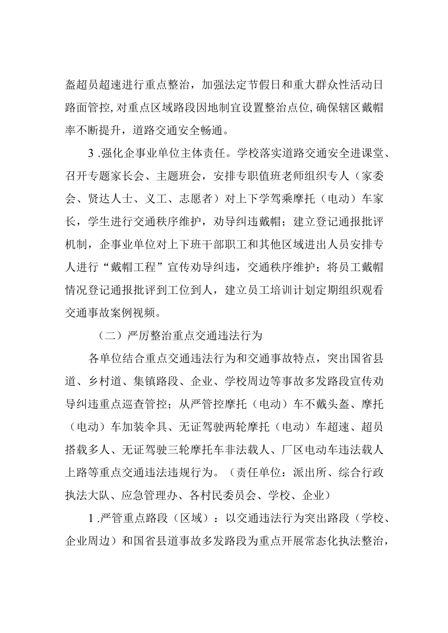 XX镇道路交通安全戴帽工程专项整治行动工作方案.docx_第3页