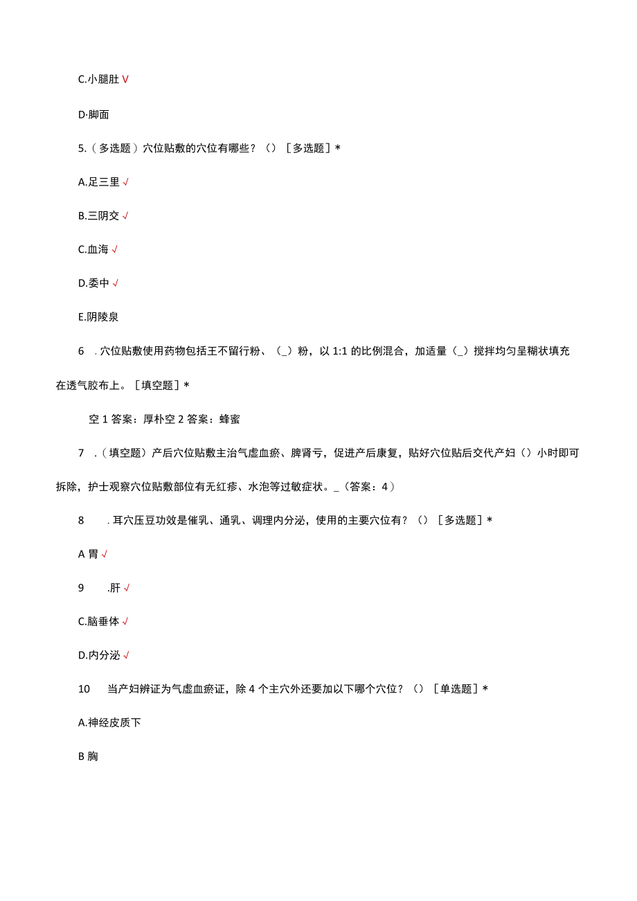 产科中医适宜技术考试试题及答案.docx_第2页