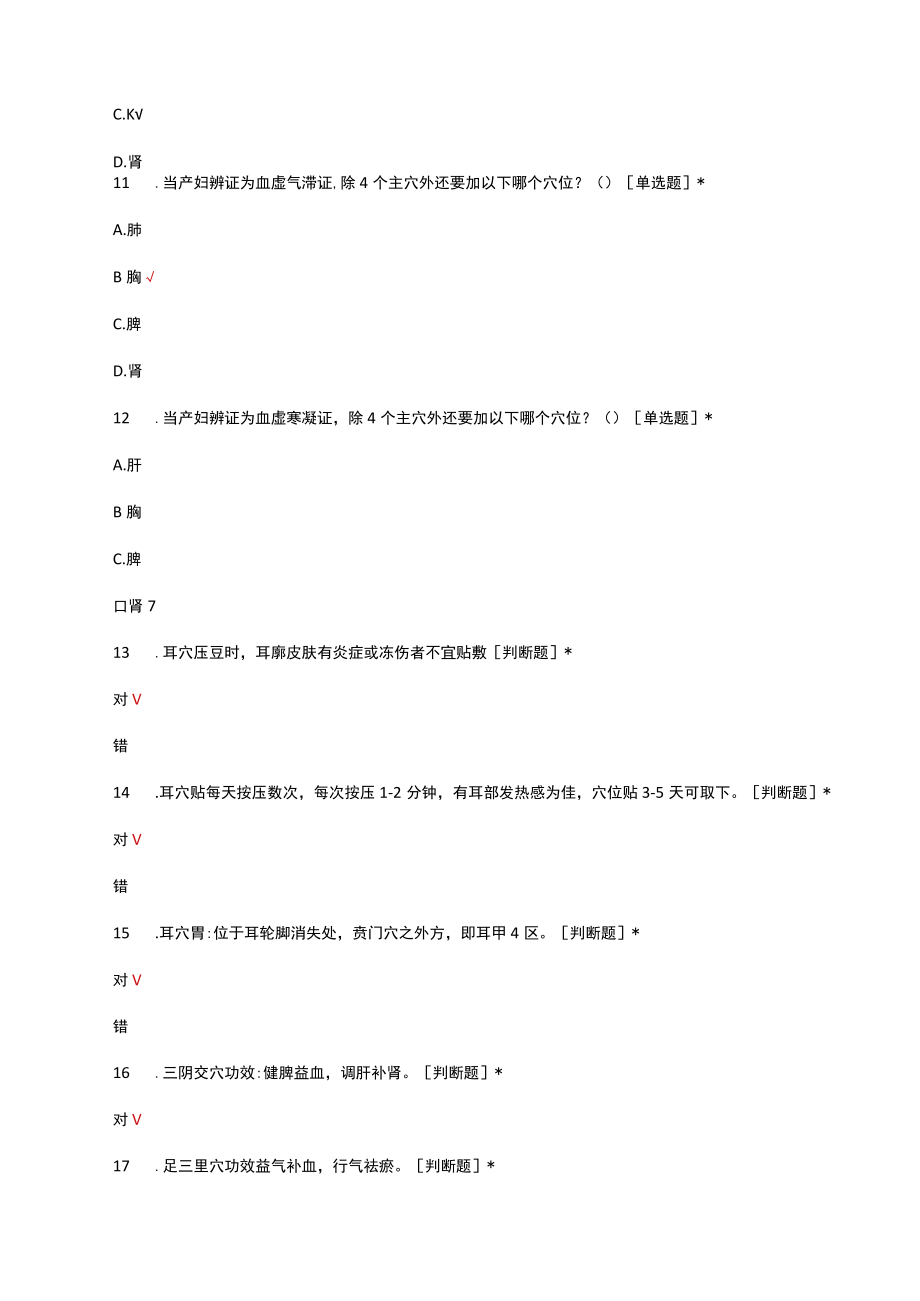 产科中医适宜技术考试试题及答案.docx_第3页