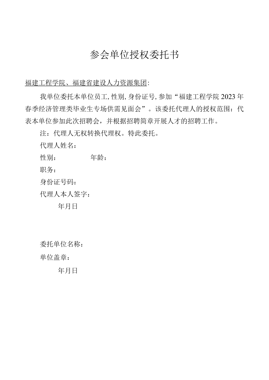 参会单位授权委托书.docx_第1页