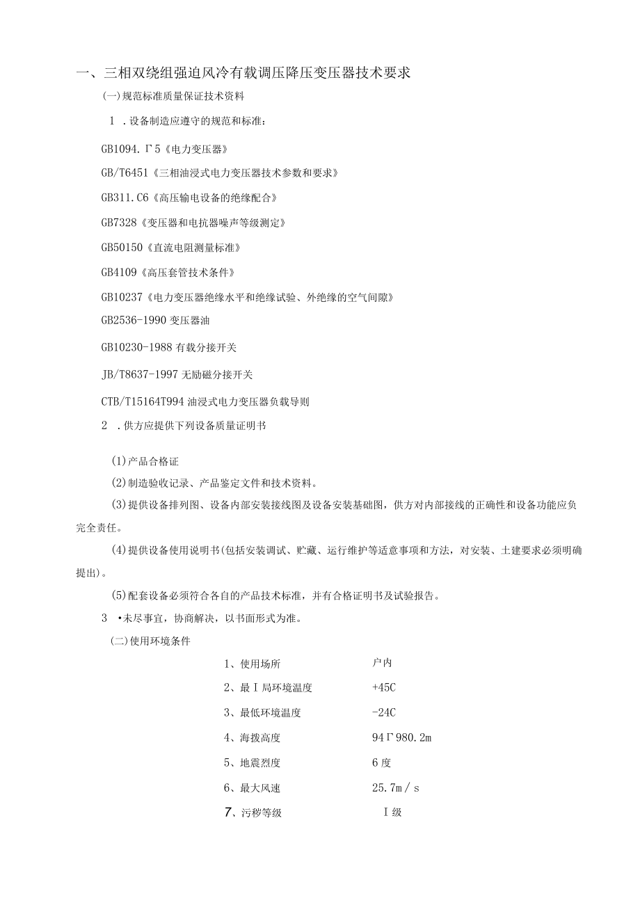 变压器招议标文件.docx_第2页