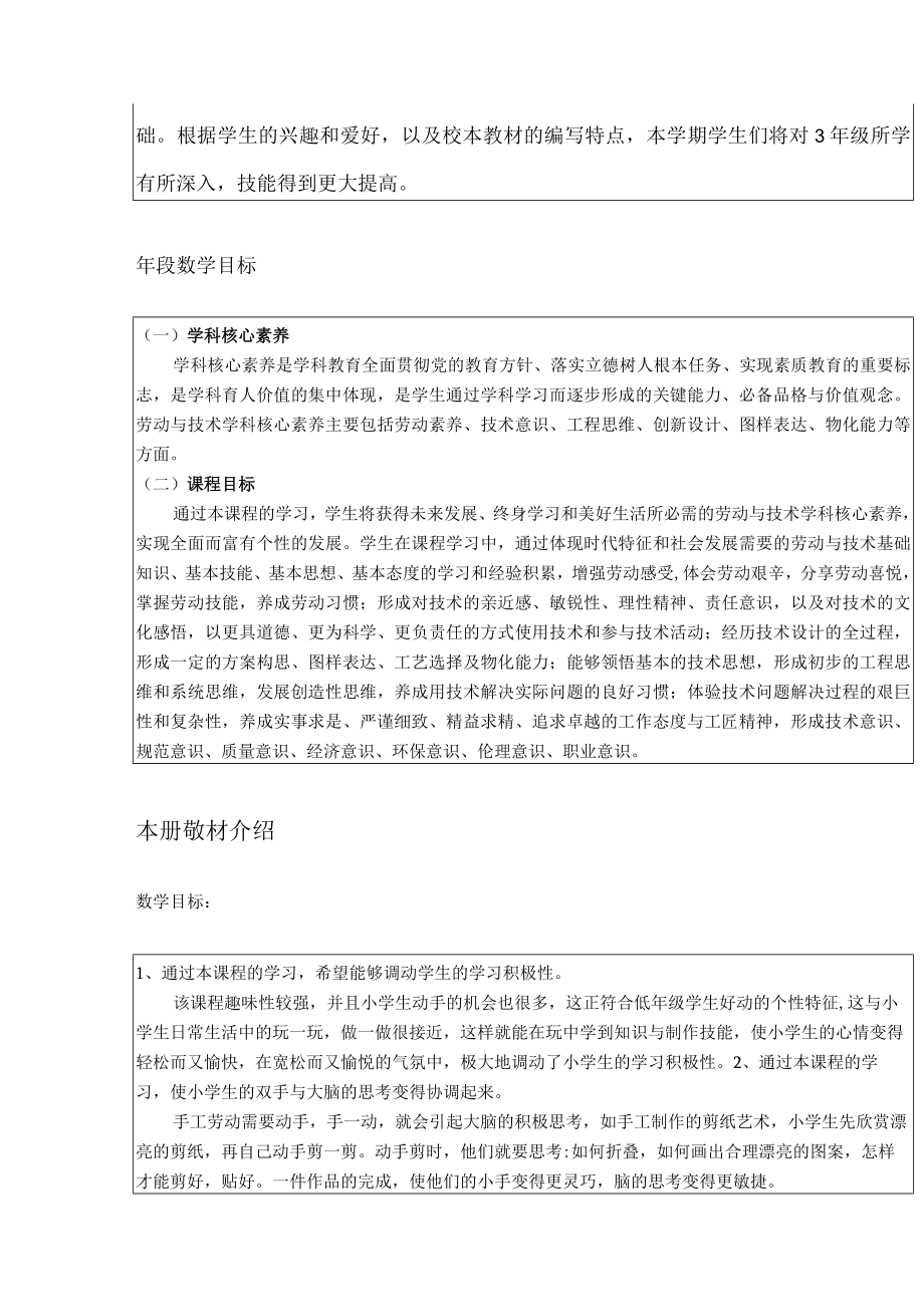 北京理工大学出版社四年级下册全册劳动教育优质教案.docx_第2页