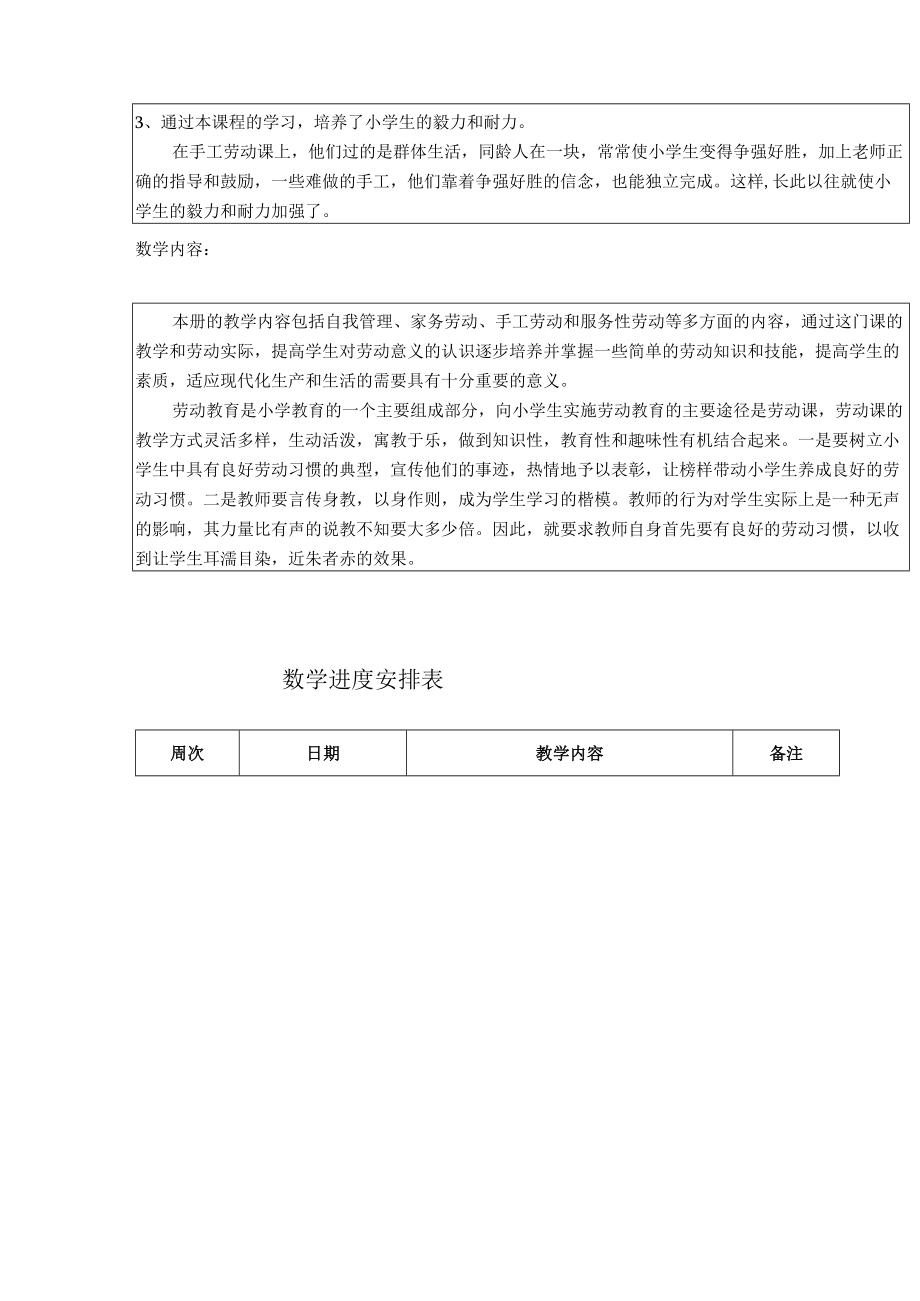 北京理工大学出版社四年级下册全册劳动教育优质教案.docx_第3页