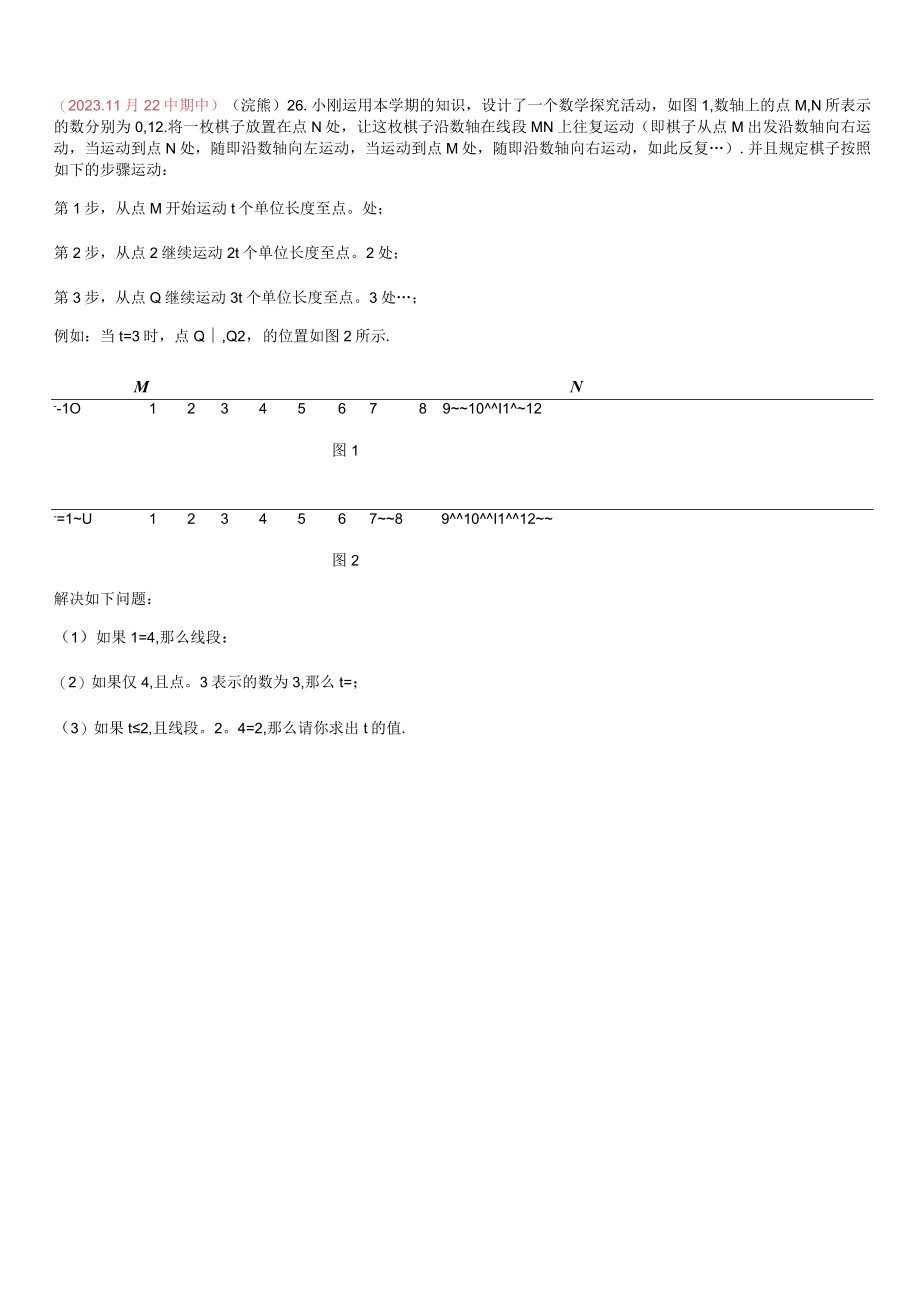 初一上压轴解答 2 动态专题汇编.docx_第1页