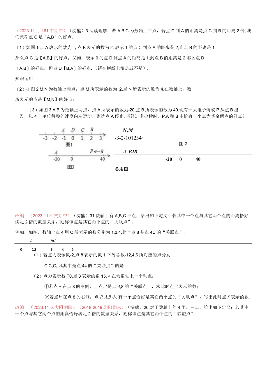 初一上压轴解答 2 动态专题汇编.docx_第2页