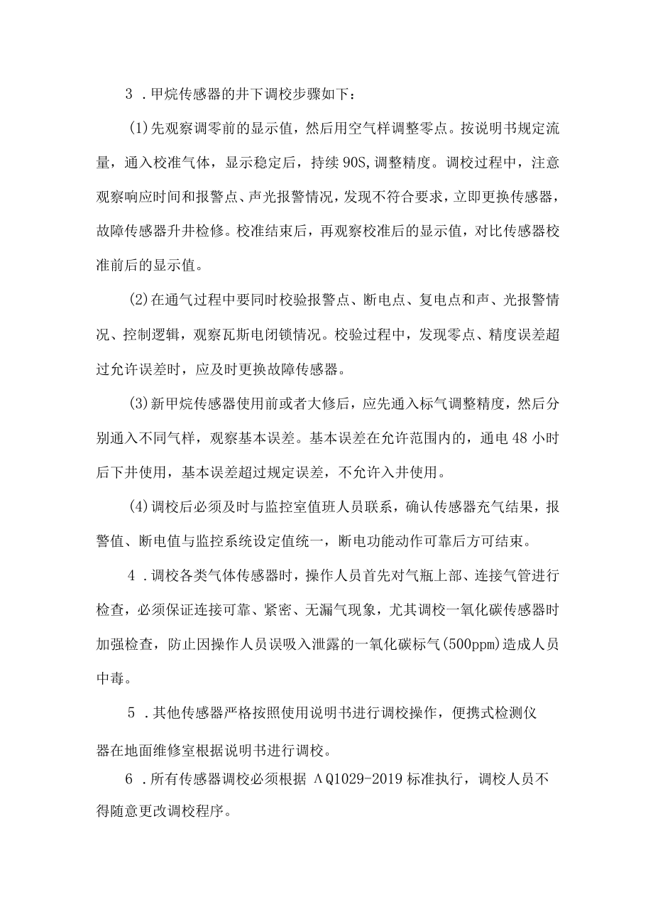 传感器调校期间的安全技术措施.docx_第2页