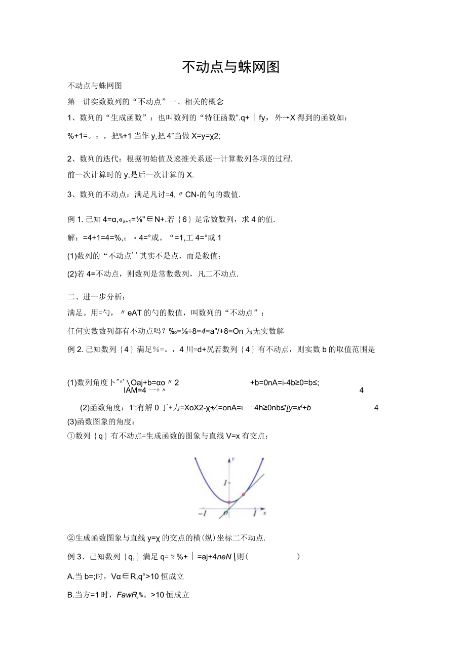 不动点与蛛网图（学生版）.docx_第1页