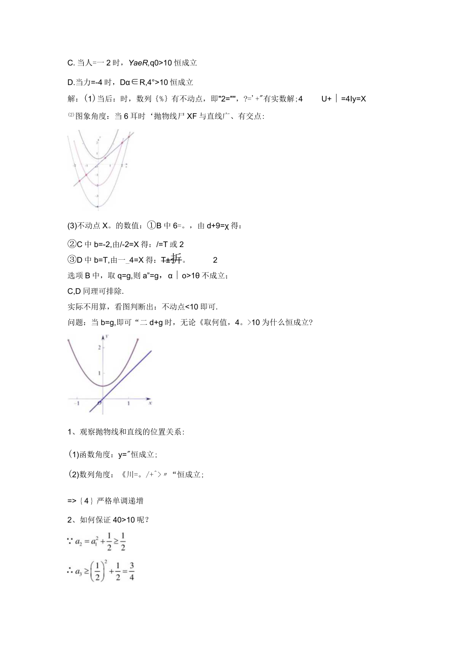 不动点与蛛网图（学生版）.docx_第2页