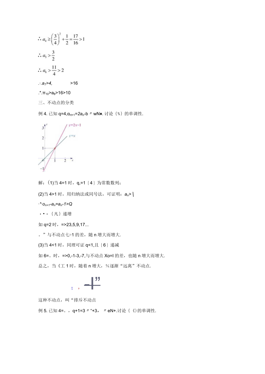 不动点与蛛网图（学生版）.docx_第3页