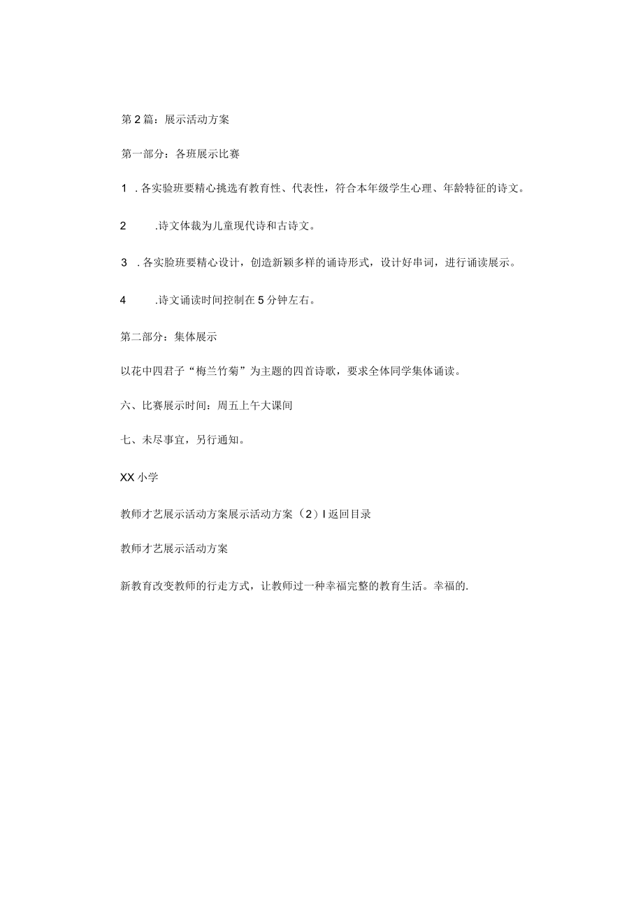 产品展示活动方案（8篇）.docx_第3页