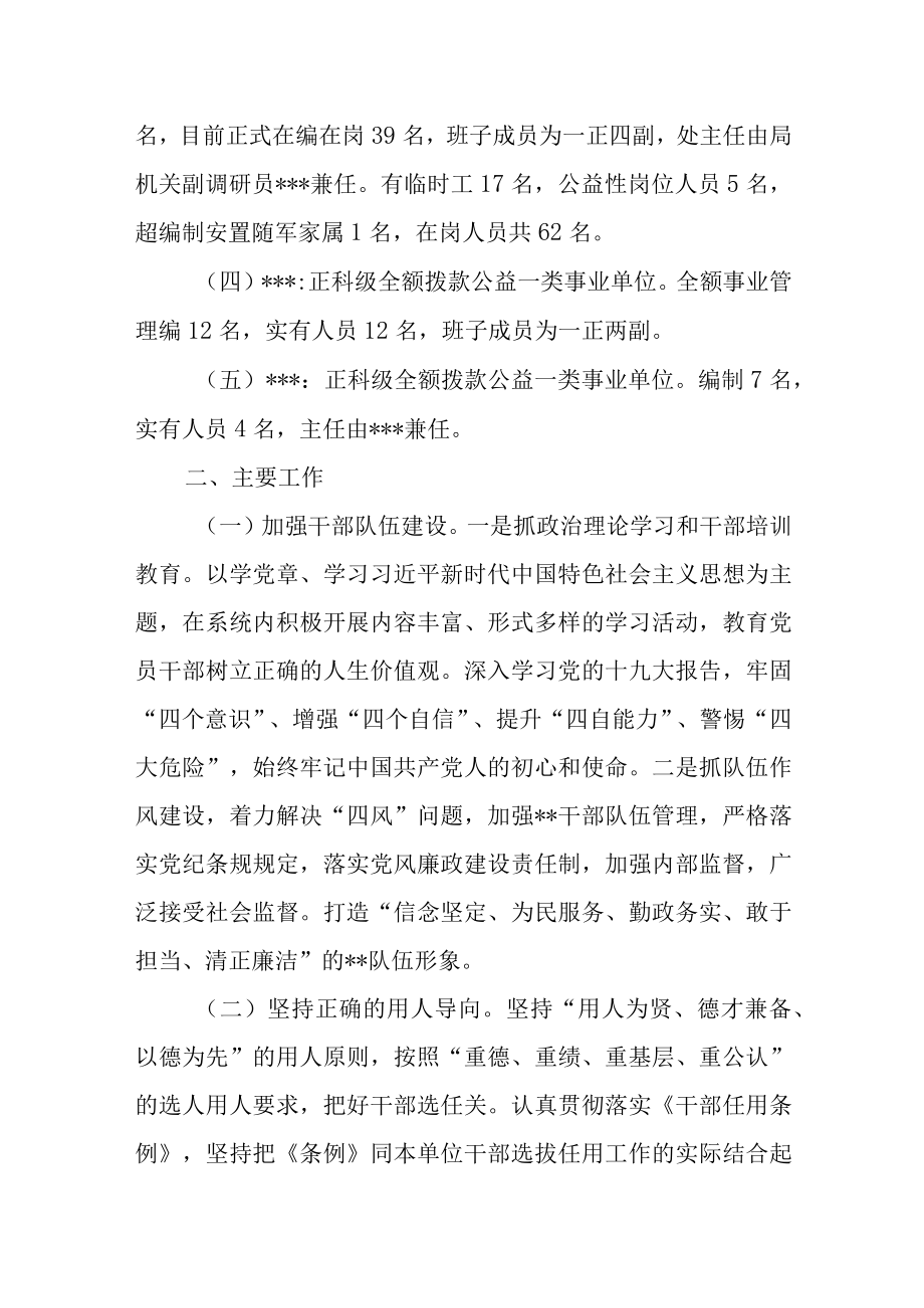 单位组织人事巡察专题汇报材料.docx_第2页