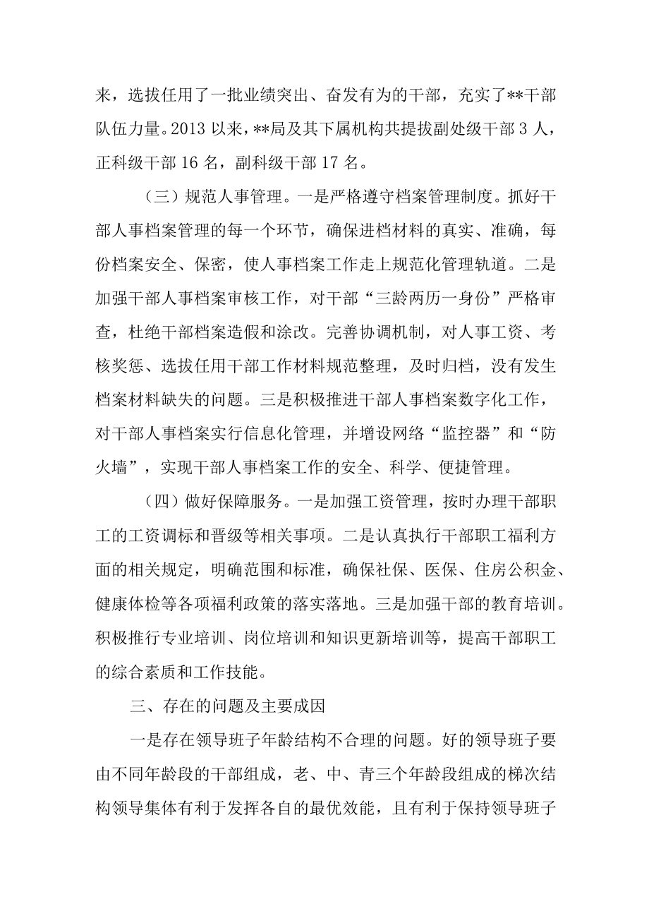 单位组织人事巡察专题汇报材料.docx_第3页