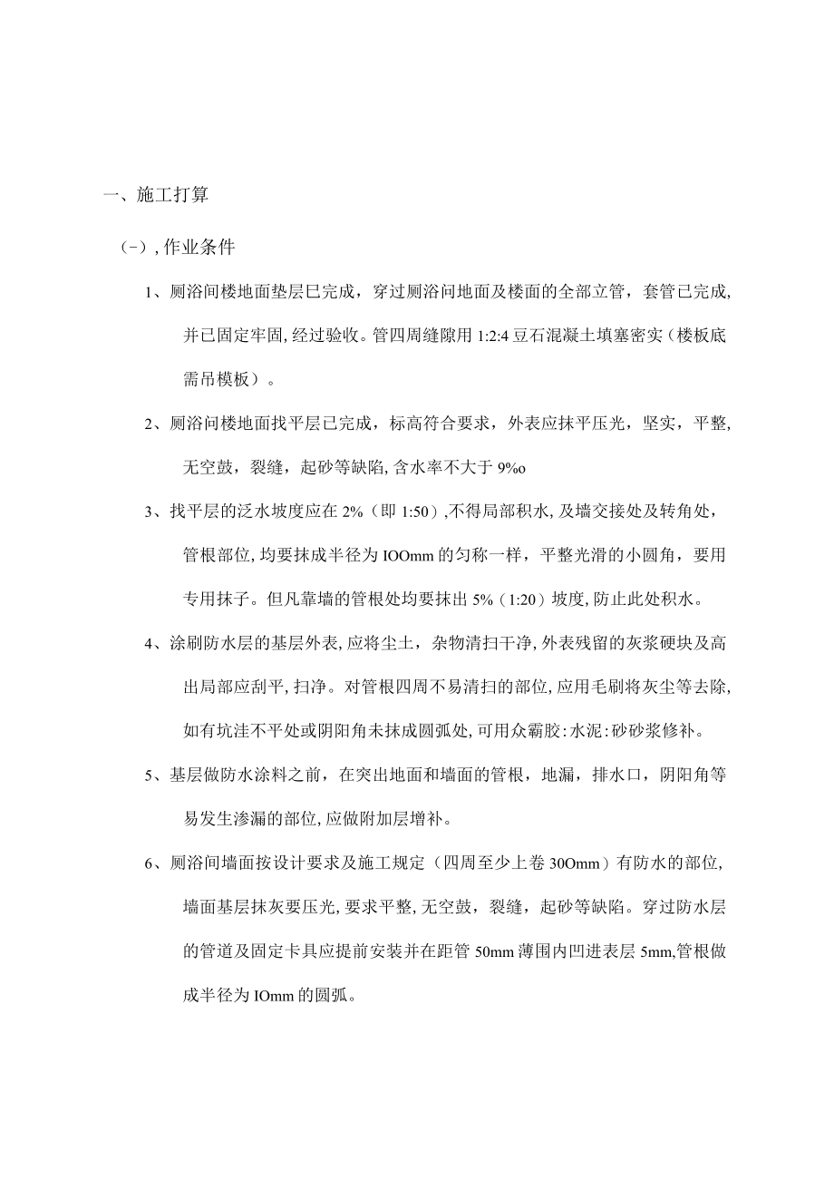 厕浴间防水技术交底记录宿办楼.docx_第2页