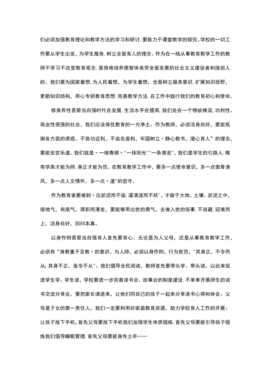 参加省万名校长培训计划学习心得.docx_第2页