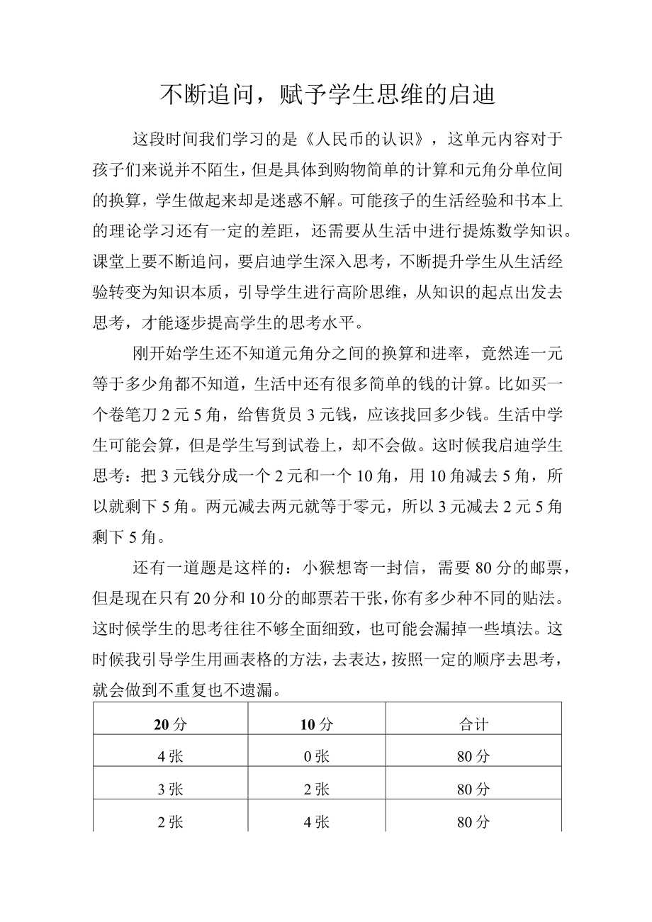 不断追问赋予学生思维的启迪.docx_第1页