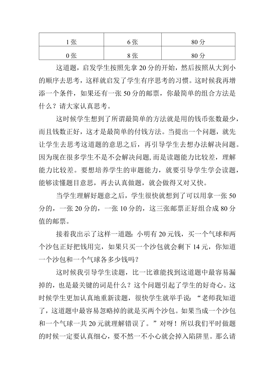 不断追问赋予学生思维的启迪.docx_第2页