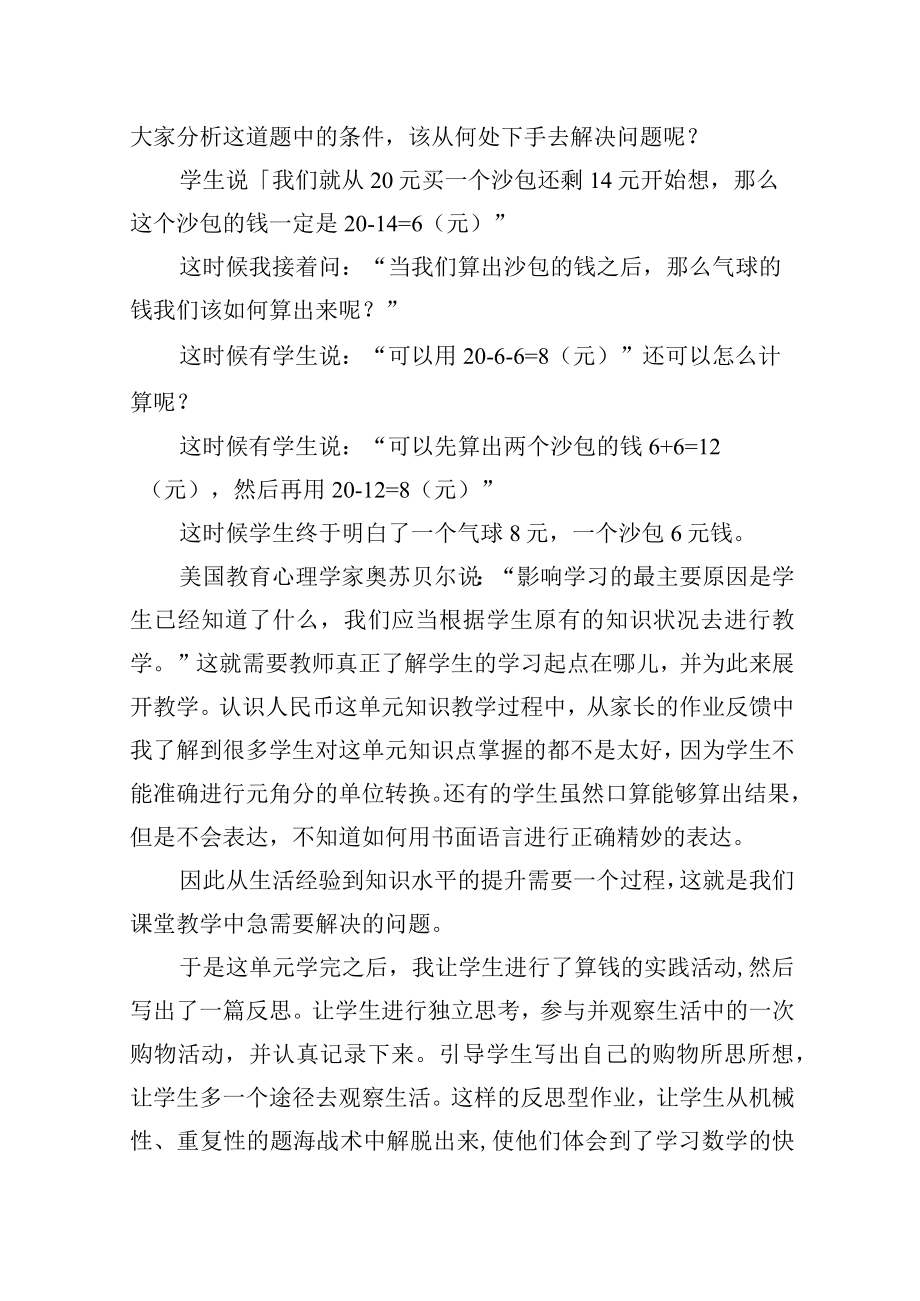 不断追问赋予学生思维的启迪.docx_第3页