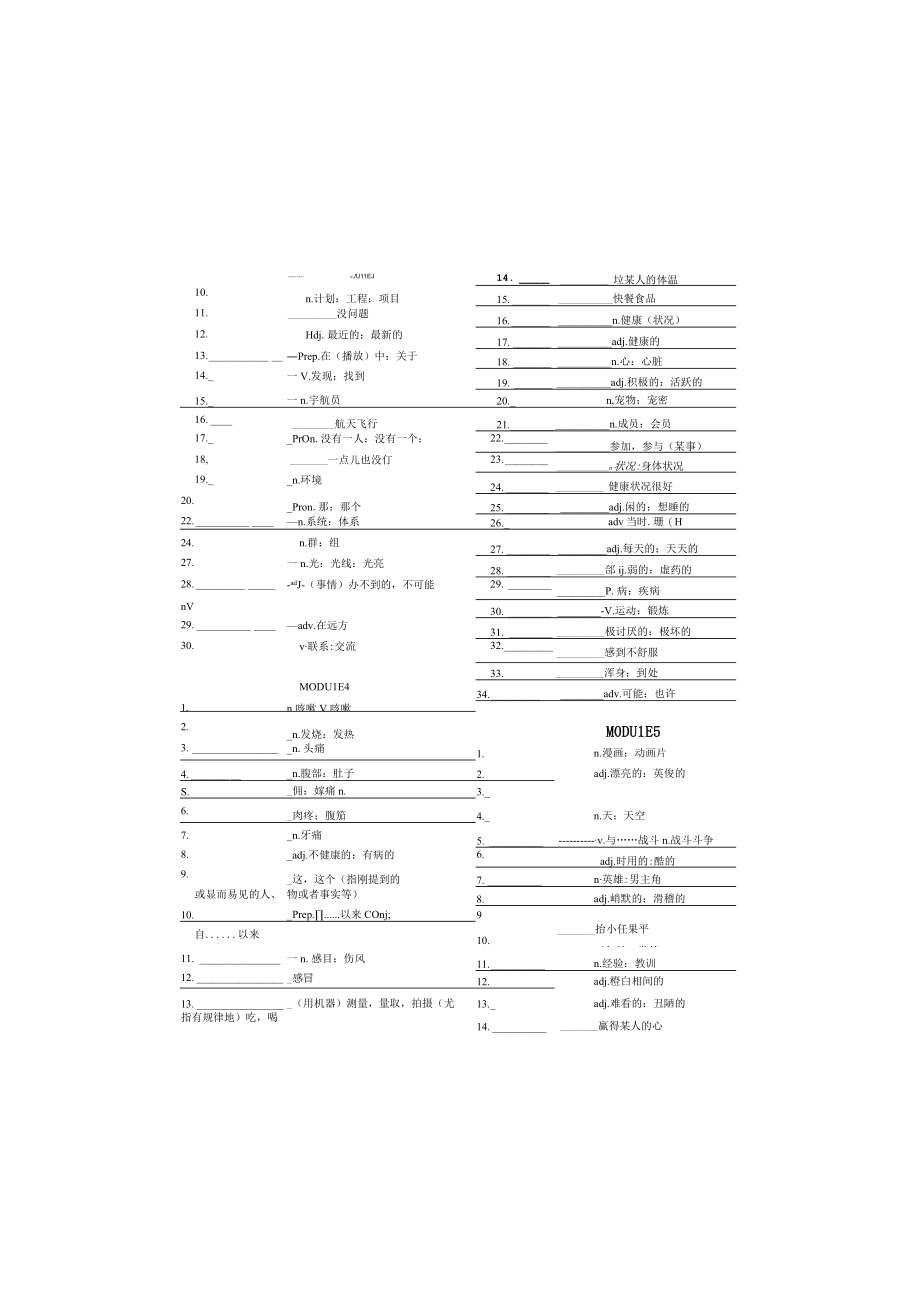 初中八年级下册单词默写.docx_第1页