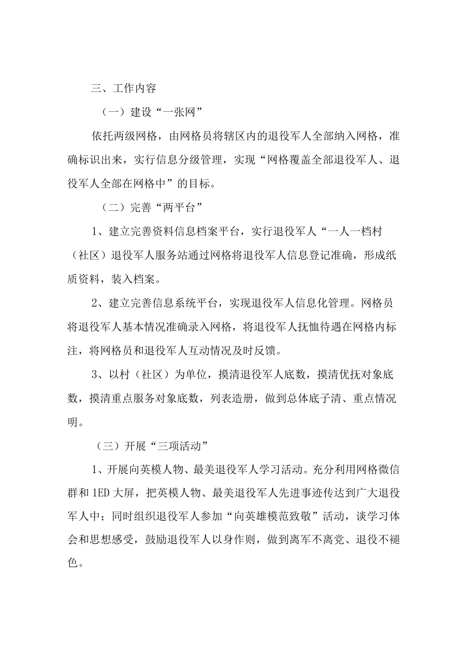 XX镇退役军人网格化服务管理工作实施方案.docx_第2页