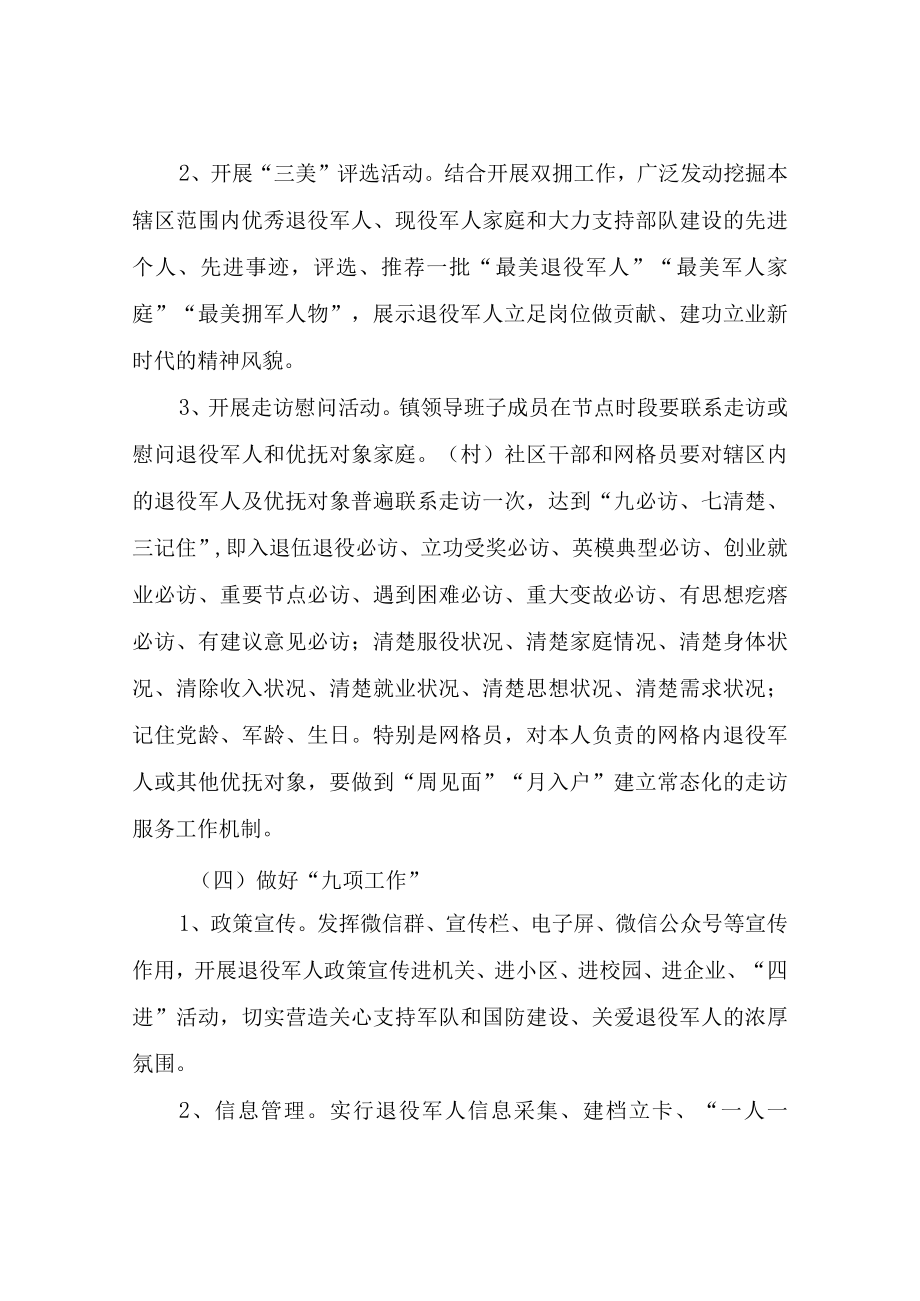 XX镇退役军人网格化服务管理工作实施方案.docx_第3页