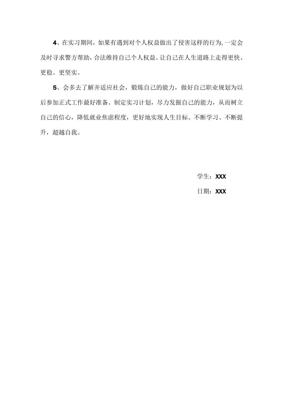 大学生实习申请书.docx_第2页