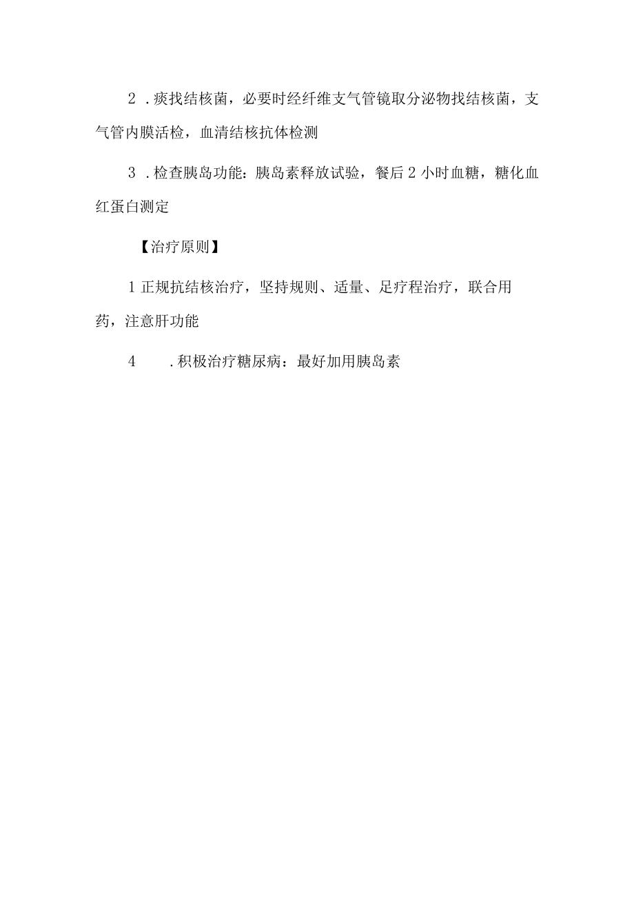 典型肺结核合并糖尿病病例分析专题报告.docx_第3页