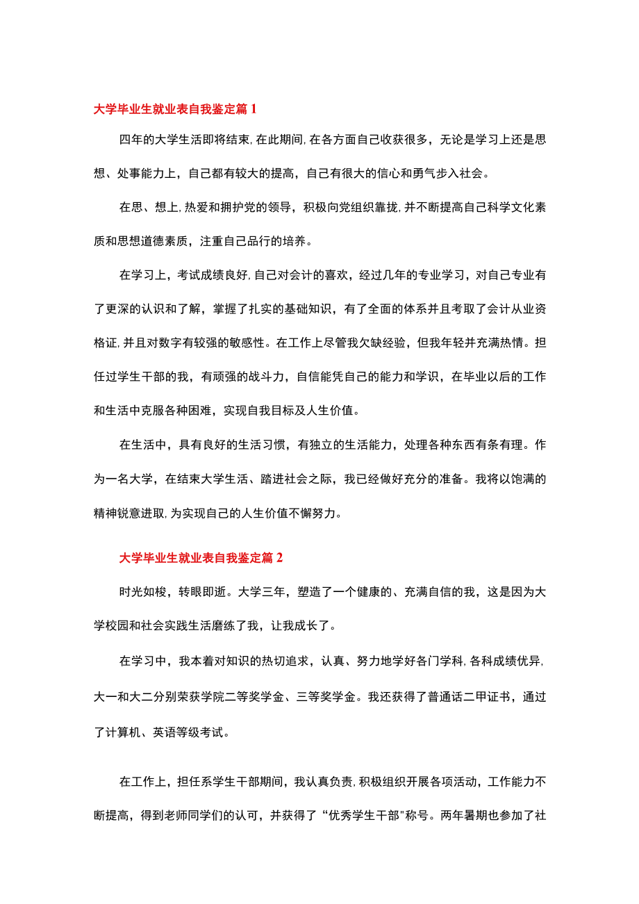 大学毕业生就业推荐表自我鉴定（精选15篇）.docx_第1页