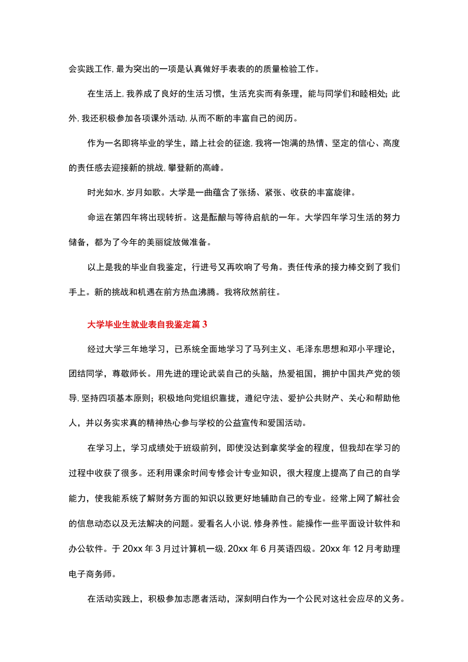 大学毕业生就业推荐表自我鉴定（精选15篇）.docx_第2页