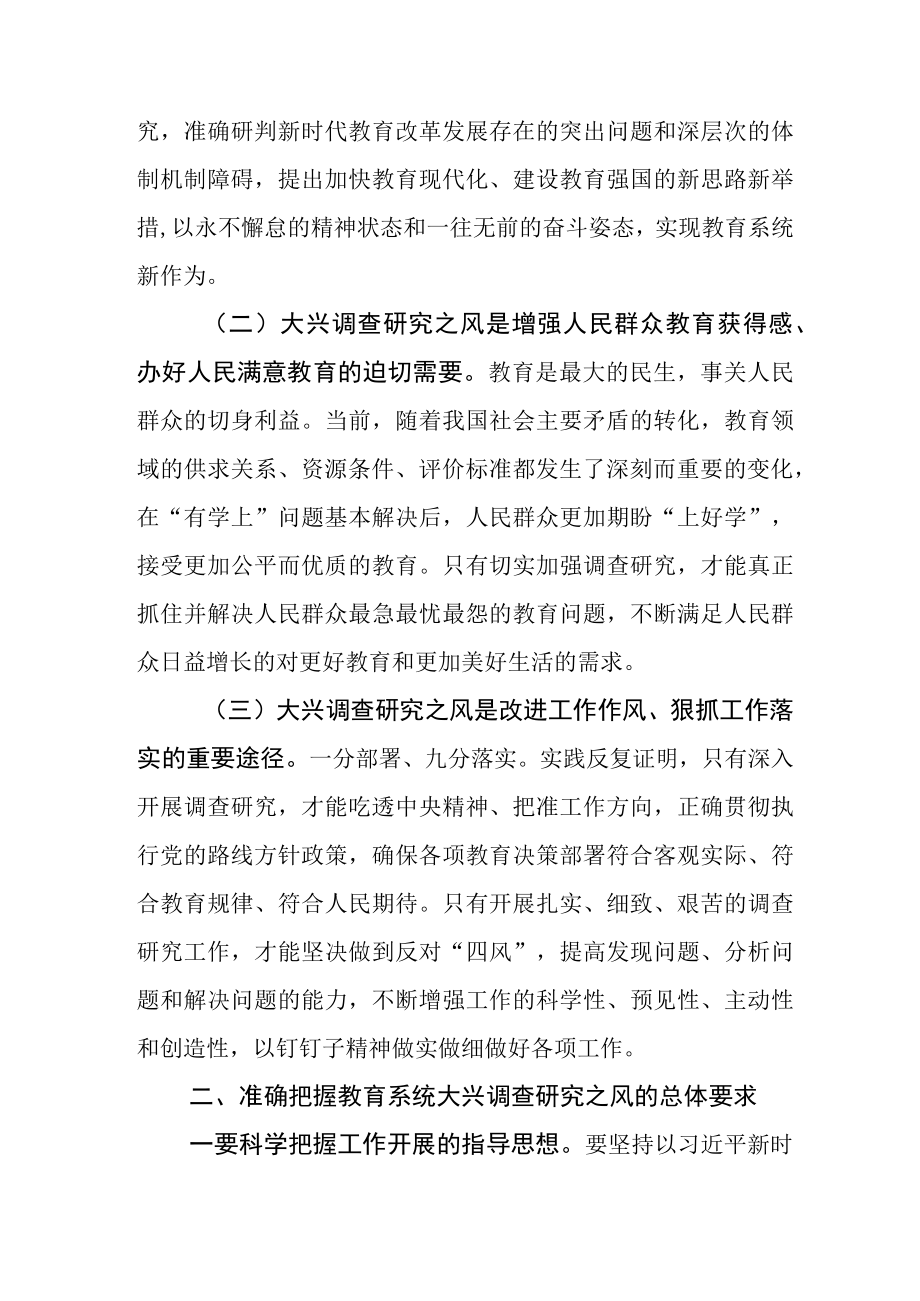 X单位中心组关于开展大兴调查研究之风发言材料包含工作方案.docx_第2页