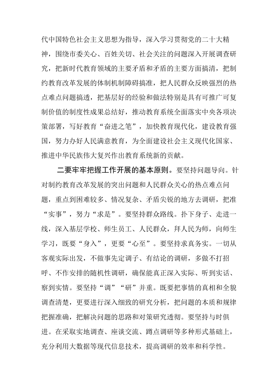 X单位中心组关于开展大兴调查研究之风发言材料包含工作方案.docx_第3页