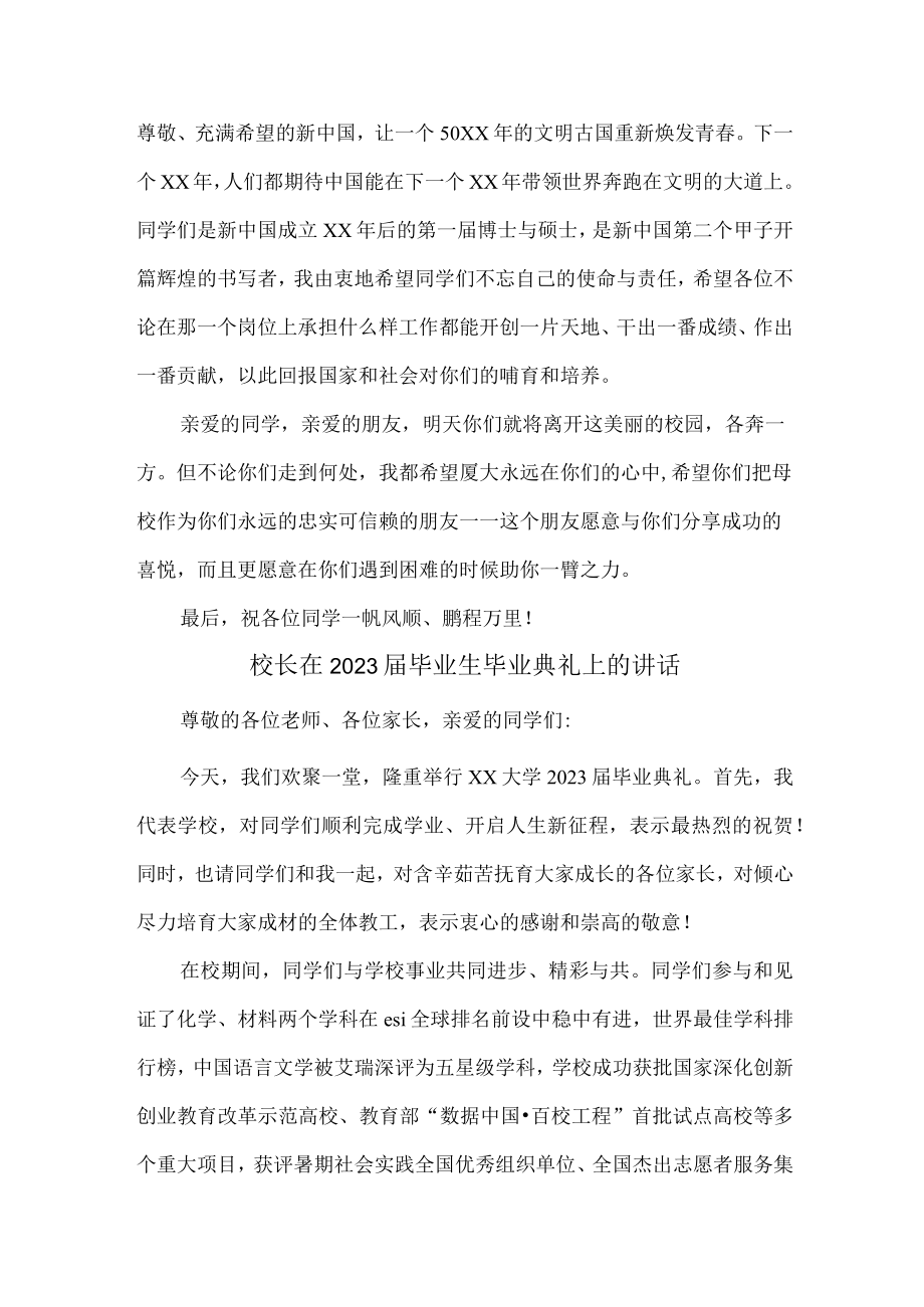 大学校长2023年届《毕业生毕业典礼》上的讲话稿.docx_第3页