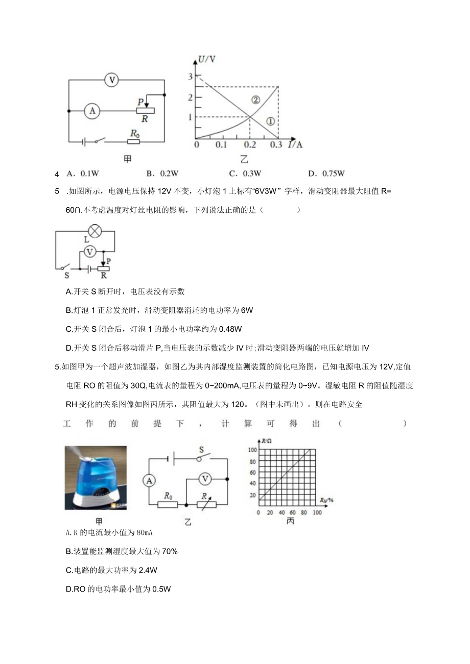 动态电路中电功率变化问题（2） 公开课.docx_第2页