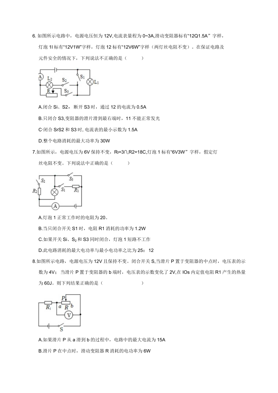 动态电路中电功率变化问题（2） 公开课.docx_第3页