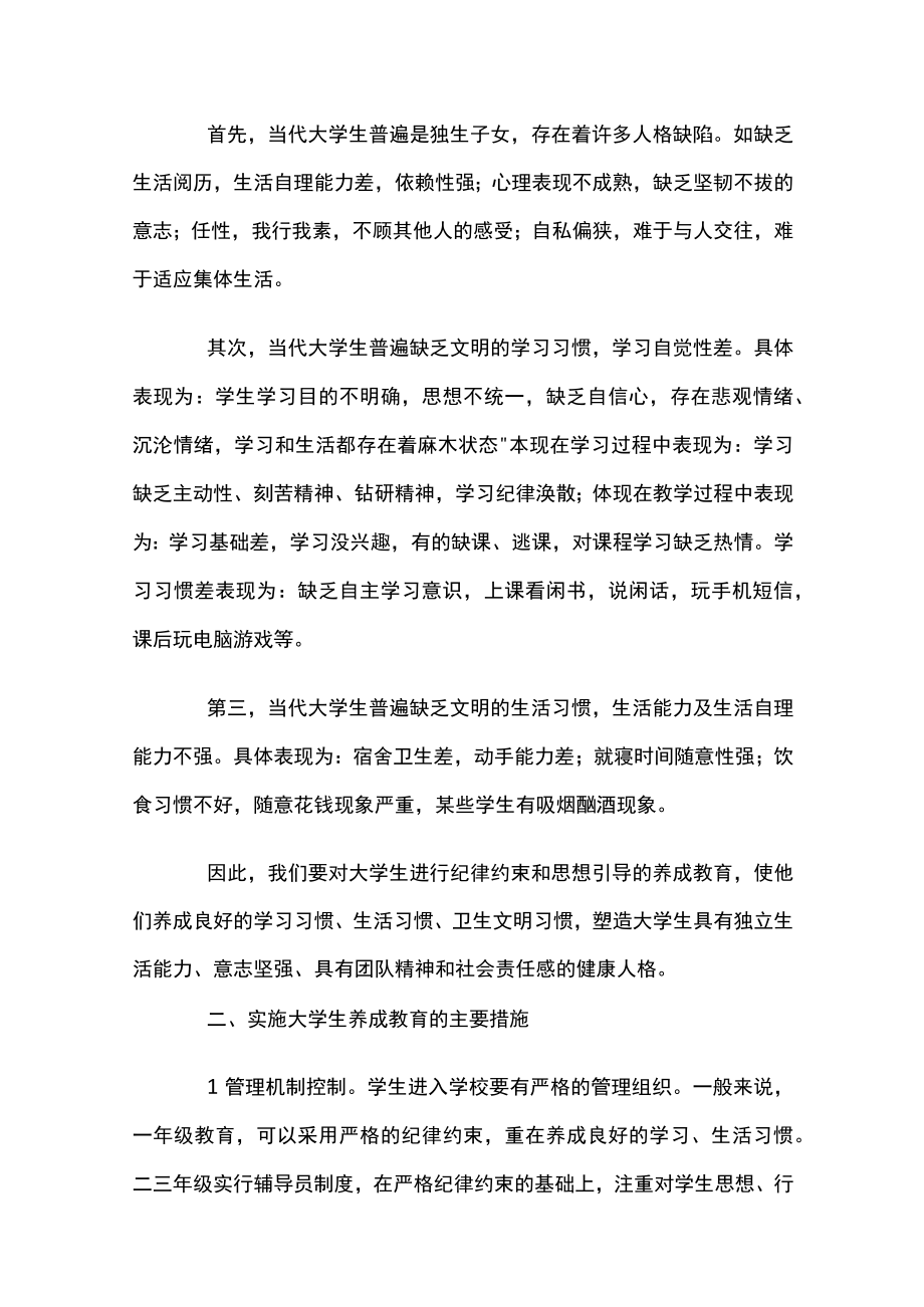 大学生养成教育的论文（精选6篇）.docx_第2页