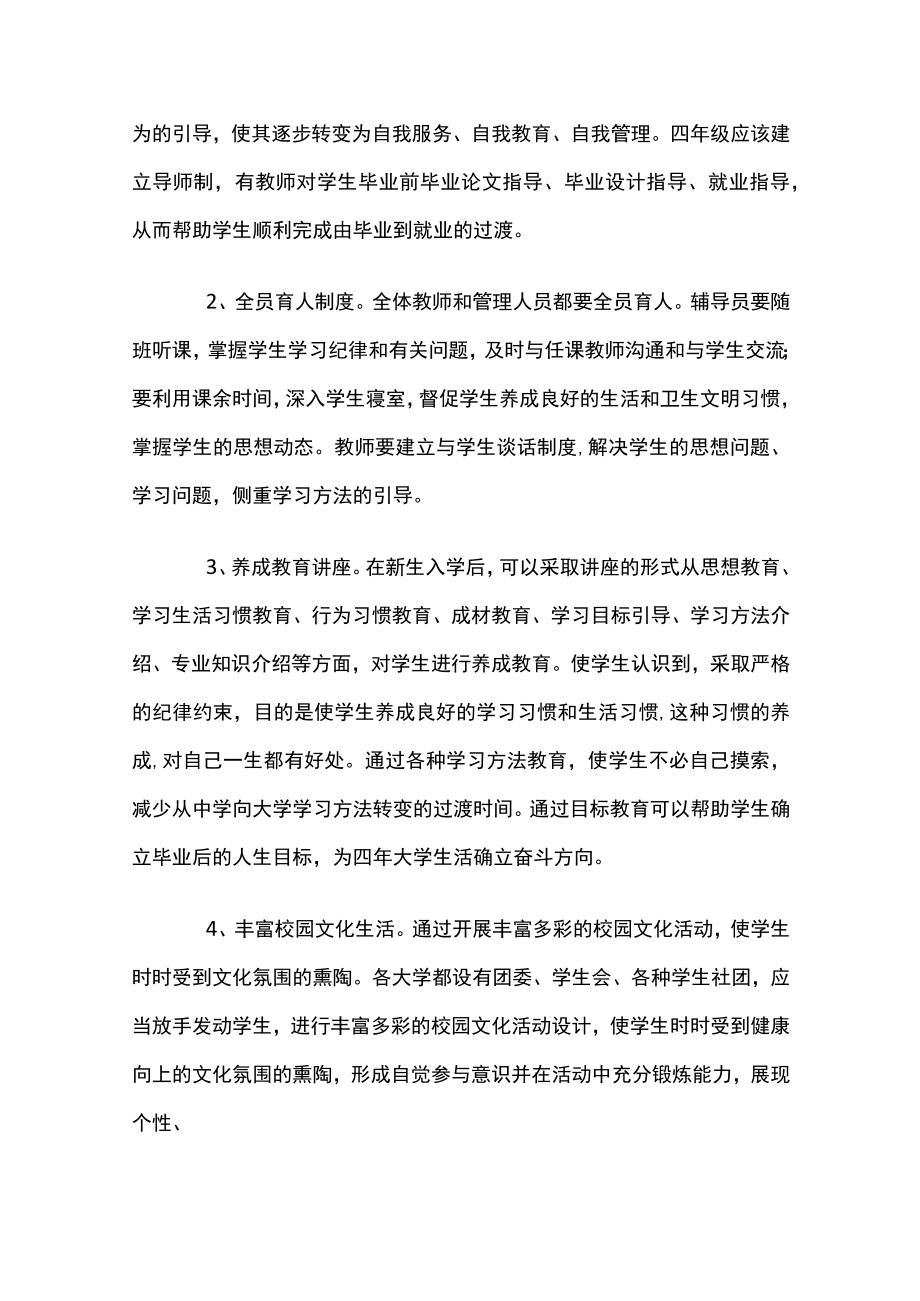 大学生养成教育的论文（精选6篇）.docx_第3页