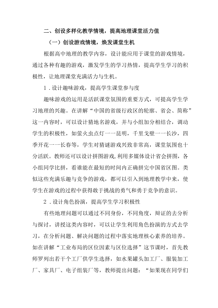 创设多样化教学情境激发课堂活力.docx_第2页