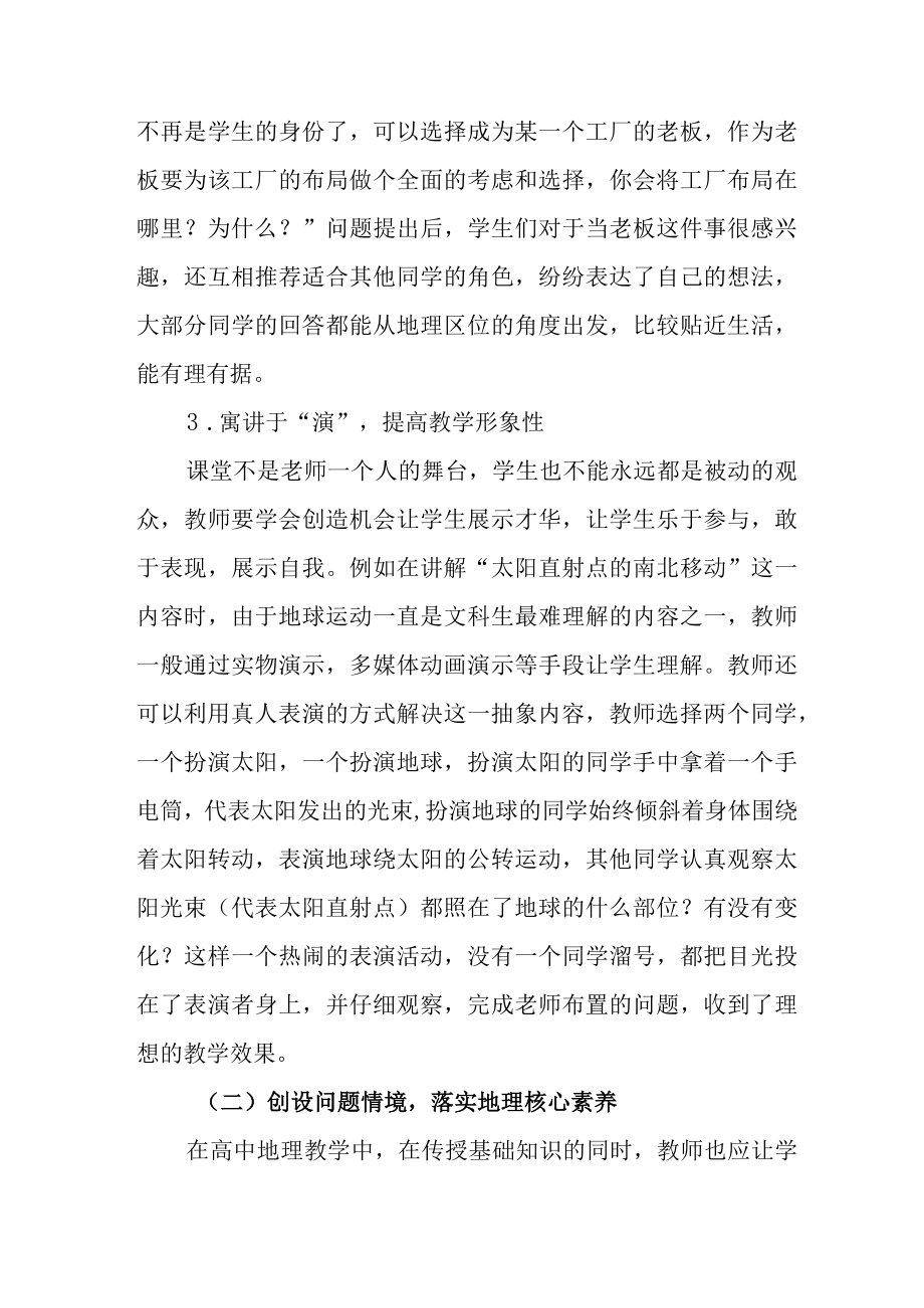 创设多样化教学情境激发课堂活力.docx_第3页