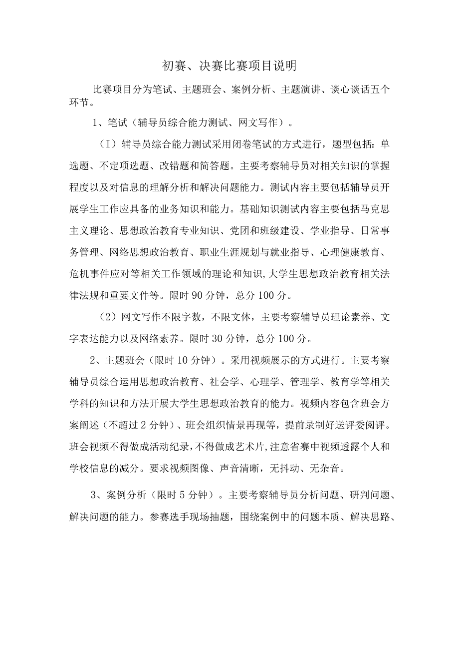 初赛决赛比赛项目说明.docx_第1页