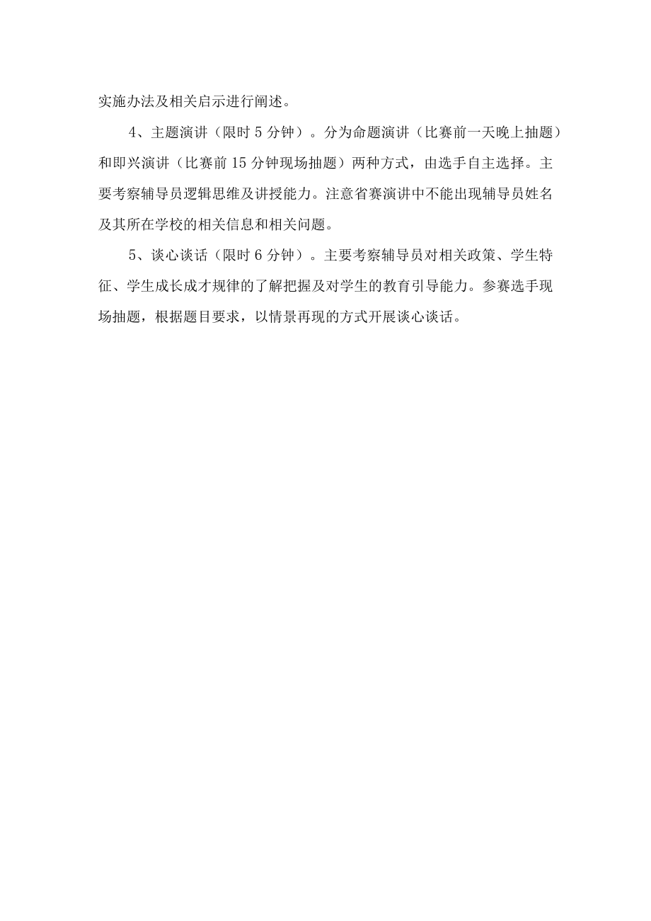 初赛决赛比赛项目说明.docx_第2页