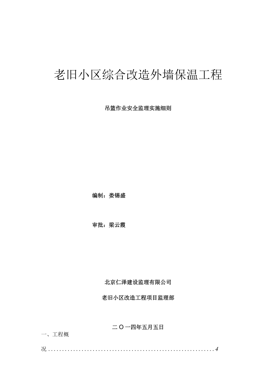 吊篮安全监理细则汇总.docx_第1页