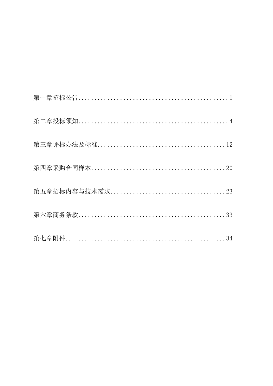 大学医学院附属医院采购64排以下CT设备项目招标文件.docx_第2页