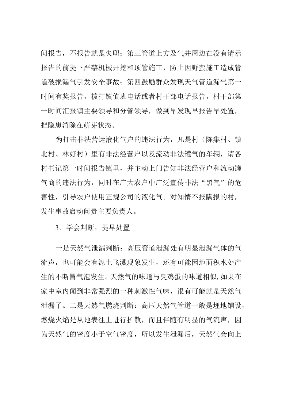 XX镇天燃气管道安全和非法营运液化气监管工作预案.docx_第2页