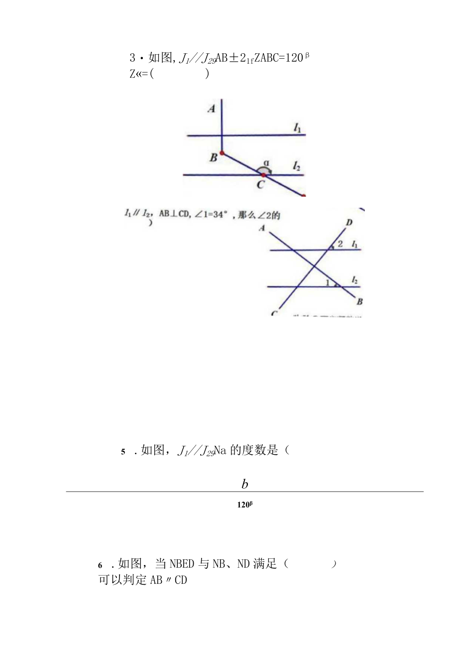 初一七年级下相交线与平行线典型题.docx_第2页