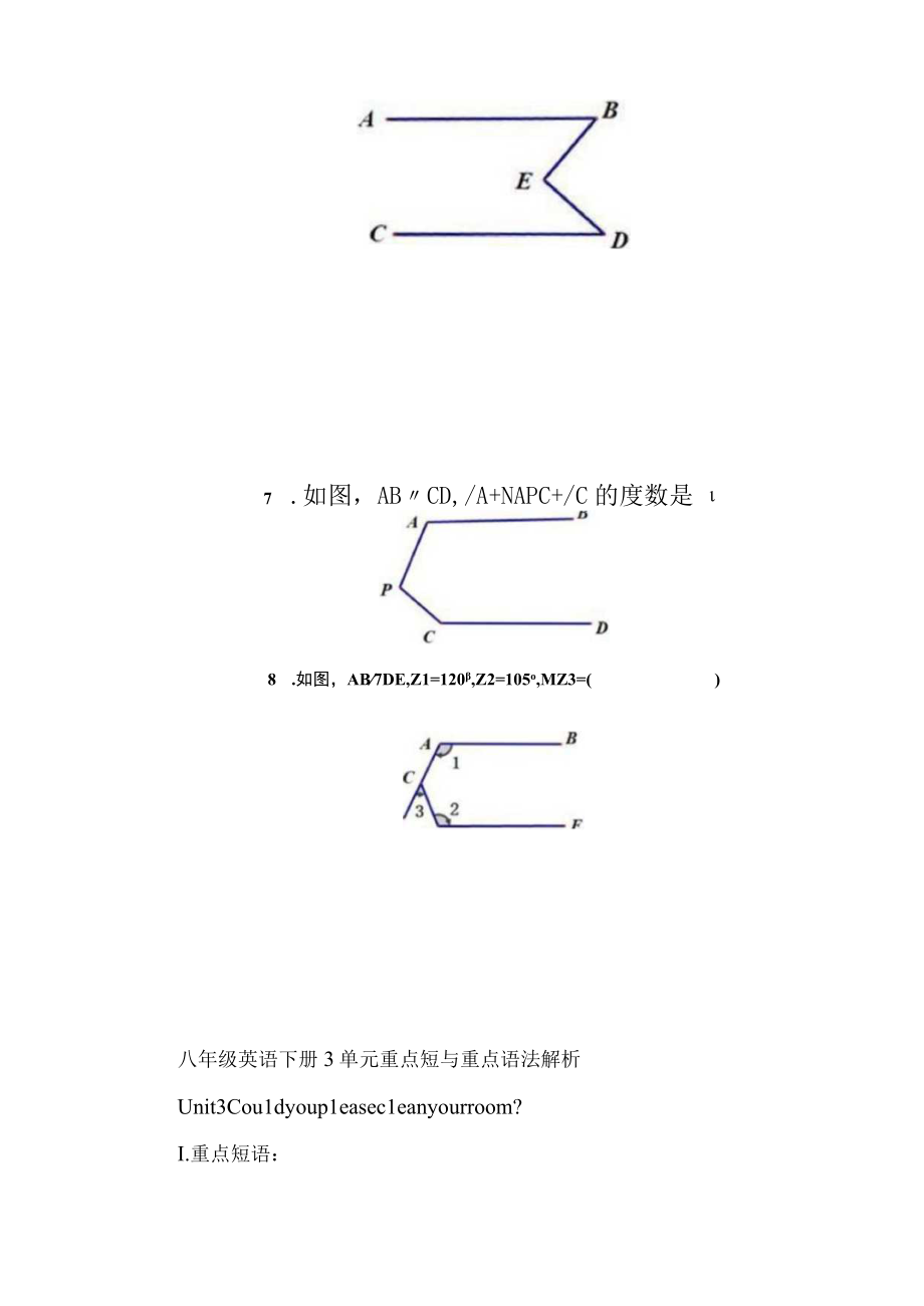 初一七年级下相交线与平行线典型题.docx_第3页