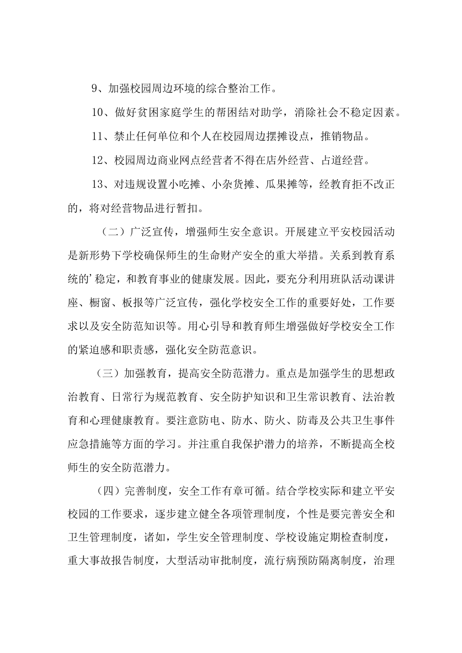 XX镇校园及周边治安环境整治实施方案.docx_第3页